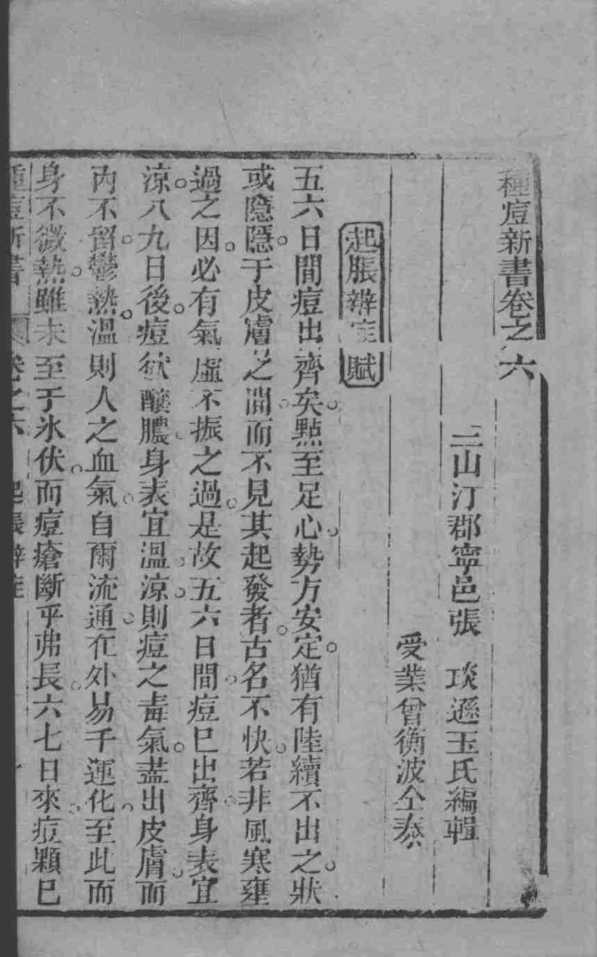牛痘新书  卷6-8